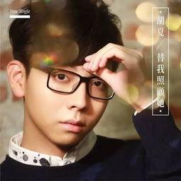 娱乐吃瓜酱胡夏